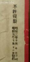天皇陛下御着國儀式渡御之図