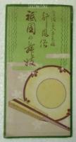 絵葉書　都風俗　祇園の舞妓　袋付