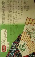 吾嬬絵姿烈女競　和貴妹