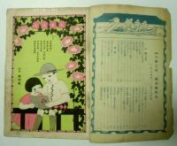 尋常小学二年　創刊號