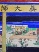 見真大師御絵伝　（掛軸）