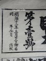 四件従覧　第一号