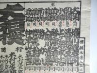 すもう番附　明治