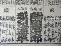 すもう番附　明治