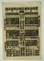 番附　京阪合併菓子種商職見立鏡・菓子種職人見立・菓子種商見立鑑　３枚