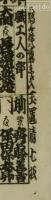 番附　京阪合併菓子種商職見立鏡・菓子種職人見立・菓子種商見立鑑　３枚