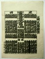 番附　京阪合併菓子種商職見立鏡・菓子種職人見立・菓子種商見立鑑　３枚