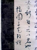 橘園三宅先生黙々斎記（三宅橘園書黙々斎記幅）