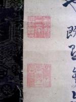 橘園三宅先生黙々斎記（三宅橘園書黙々斎記幅）