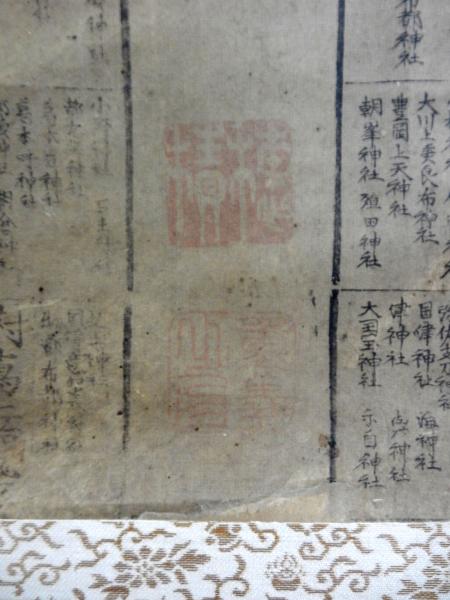 大日本國中鎮座神霊三千一百三十二座天神地祇八百萬神遥拝所 水明洞 古本 中古本 古書籍の通販は 日本の古本屋 日本の古本屋 大日本國中鎮座神霊三千一百三十二座天神地祇八百萬神遥拝所 水明洞 古本 中古本 古書籍の通販は 日本の古本屋 日本の古本屋