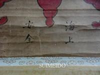 船魂明神由来幅　（仮題）