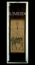 護符　須佐大宮御神馬　牛馬安全守護　（軸装品）