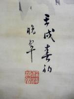 松尾晩翠　閑庭雪暁圖幅