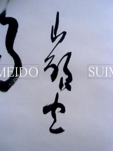 種田山頭火句幅 水明洞 古本 中古本 古書籍の通販は 日本の古本屋 日本の古本屋 種田山頭火句幅 水明洞 古本 中古本 古書籍の通販は 日本の古本屋 日本の古本屋