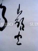 種田山頭火句幅