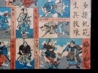 鎗銃点放号令双六　（額装）