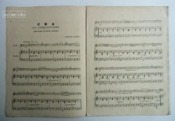バイオリン・ピアノ合奏曲 金婚式 セノオ楽譜41番 / 水明洞
