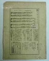 独唱スイートホーム　セノオ楽譜№167　竹久夢二装幀