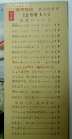 ２年ぎんのすず　昭和３０年１２月号　第１０巻１２号