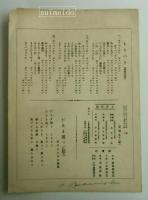 楽譜　小学校唱歌新教材　第25篇　もちつき・だるま送り