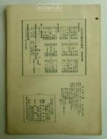 大特撰楽譜　第137・第138年末合同増大編　晩鐘・春を待つ歌