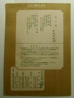 新特撰楽譜　第７４編　獨唱曲　風の夜