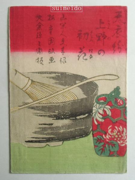 戦前 双六(4『冒険小説双六』川端龍子/画 日本少年 大正2年
