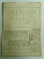 唱歌新教材　第３６編　楽天