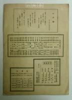 N.T楽譜　第30篇　わが駒