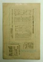 三選楽譜　第５６編　秋晴れ・我等のチャムピオン・私の人形