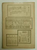 N.T楽譜　第２０篇　國の光