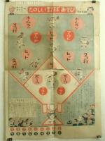 太郎と花子の世界はやまわりすごろく（裏面：たのしい野球あそび）　家の光昭和30年新年号附録