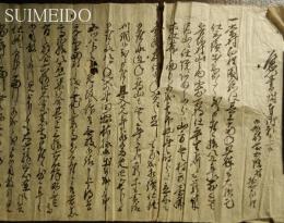 古文書　乍恐以書附奉御願申所　御知行所五條村惣百姓　当村百姓困窮・・・　寛政十一年　五條村百姓吉左衛門等20名連名