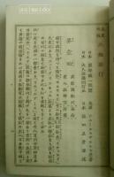 萬里絶域 北極旅行　前編