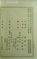 萬里絶域 北極旅行　前編