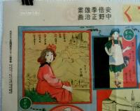 世界少女風俗すごろく　少女新年附録