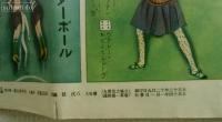 女子スポーツ双六　主婦之友新年附録
