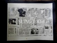世界紅卍字会・人類愛善会　三陸被災地慰問写真帖