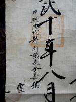 朝鮮～大韓帝国時代　勅命・教旨