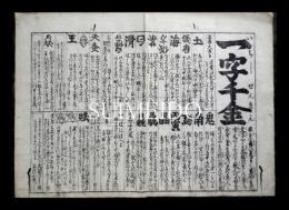 一字千金