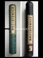 明治天皇御大喪行列真圖　（巻物）