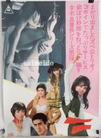 映画ポスター　三匹の牝蜂