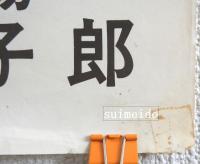 映画ポスター　怒れ毒蛇（コブラ）　目撃者を消せ