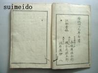 和蘭文典　前編　後編