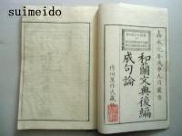 和蘭文典　前編　後編