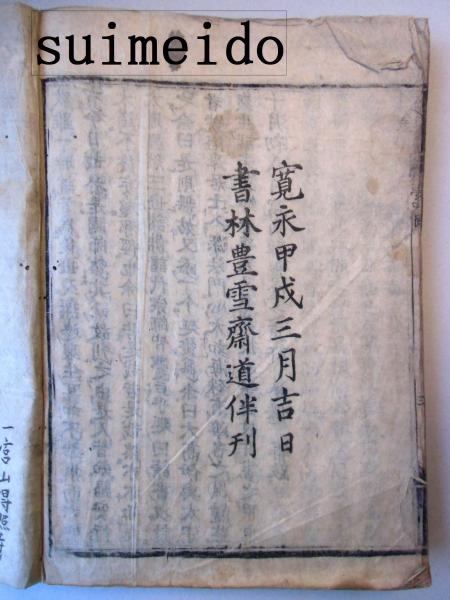 現代語訳］夢中問答 | 中村 文峰 |本 | 通販 | Amazon