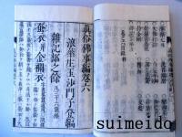 和漢　眞俗佛事編　３冊揃