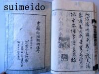 和漢　眞俗佛事編　３冊揃
