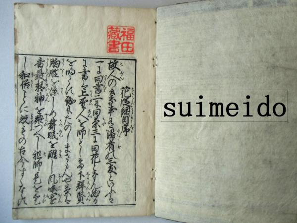 花壇綱目 上 中 下 水野元勝 松井頼母 水明洞 古本 中古本 古書籍の通販は 日本の古本屋 日本の古本屋 花壇綱目 上 中 下 水野元勝 松井頼母 水明洞 古本 中古本 古書籍の通販は 日本の古本屋 日本の古本屋