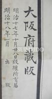 實測大阪市街全圖　全